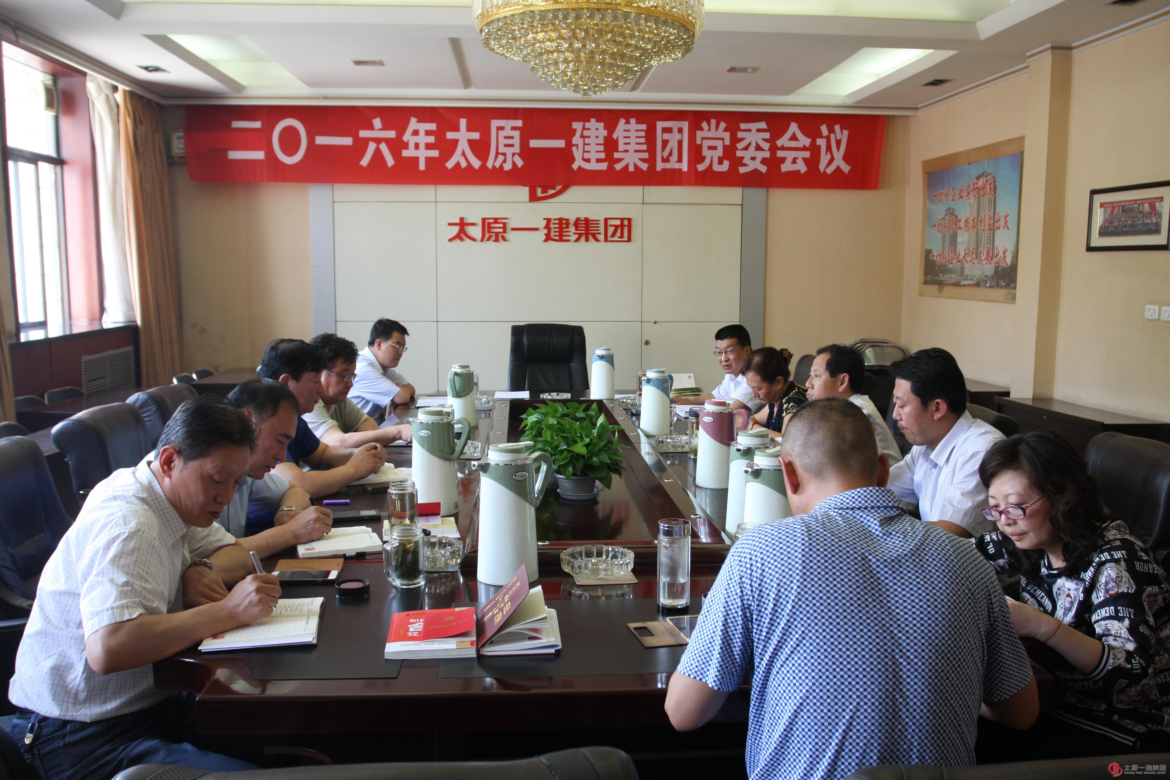 集團(tuán)公司領(lǐng)導(dǎo)班子開展“講政治、有信念”主題學(xué)習(xí)教育
