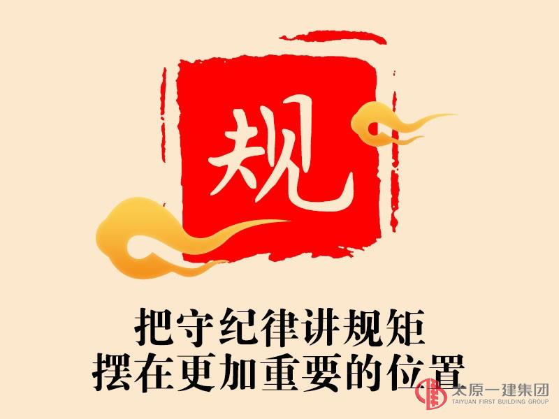 機(jī)關(guān)黨總支第三黨支部召開“講規(guī)矩有紀(jì)律”專題學(xué)習(xí)教育