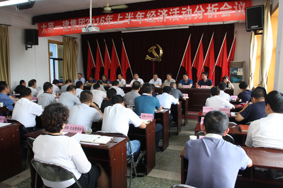 集團(tuán)公司召開2016年上半年經(jīng)濟(jì)活動分析會議