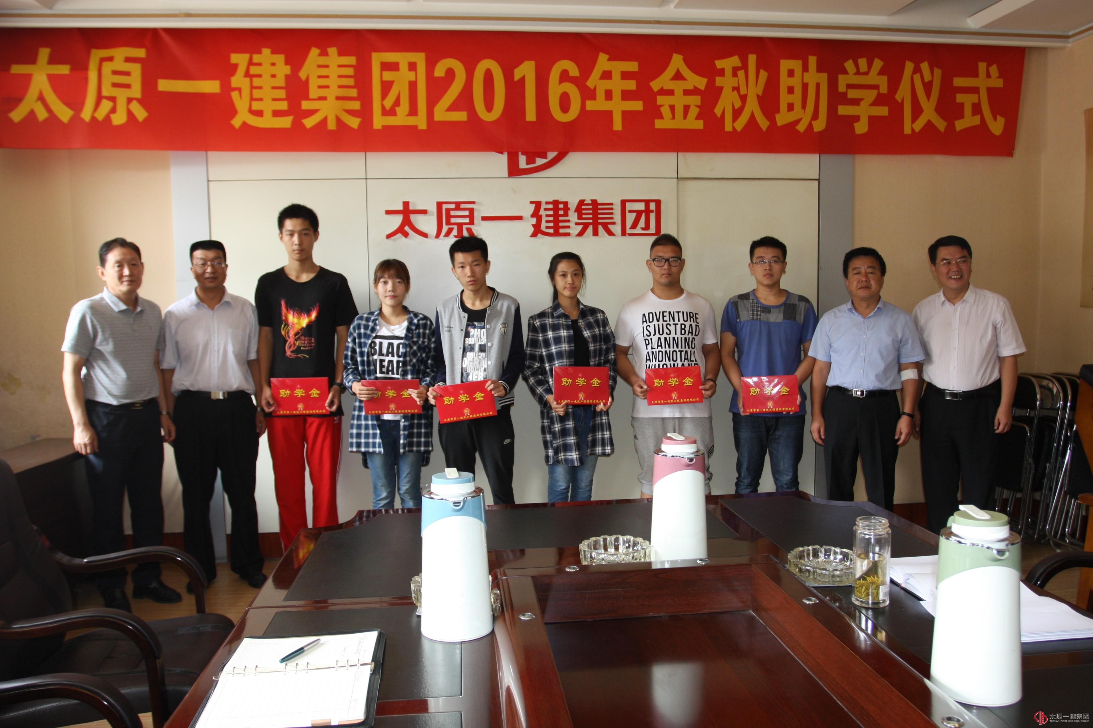 集團(tuán)公司開展2016年金秋助學(xué)活動(dòng)