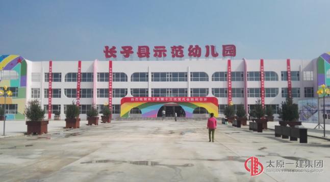 長子縣600余名黨代表蒞臨13分公司承建的長子縣示范幼兒園項目視察觀摩