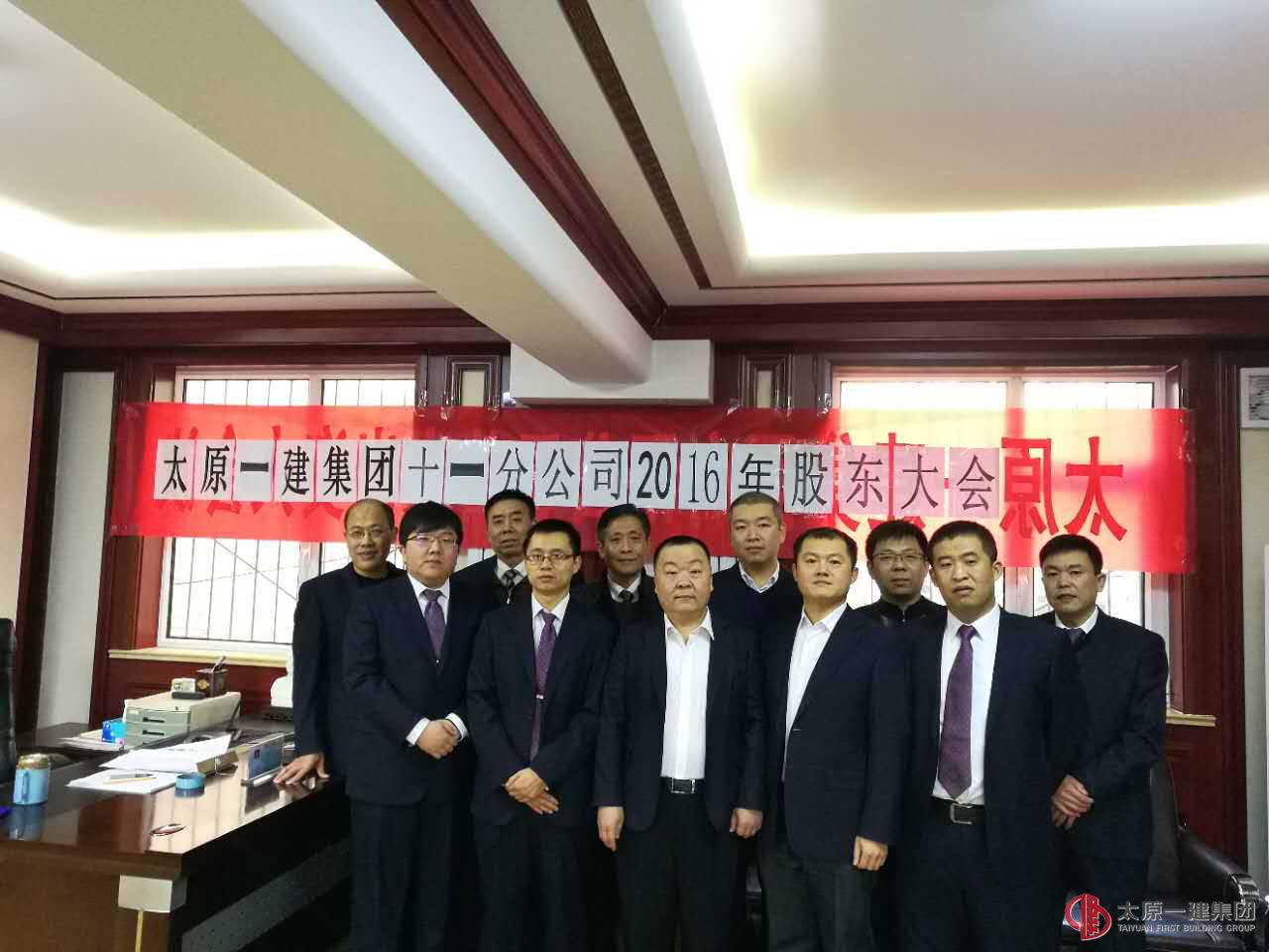 十一分公司召開(kāi)2016年股東會(huì)議