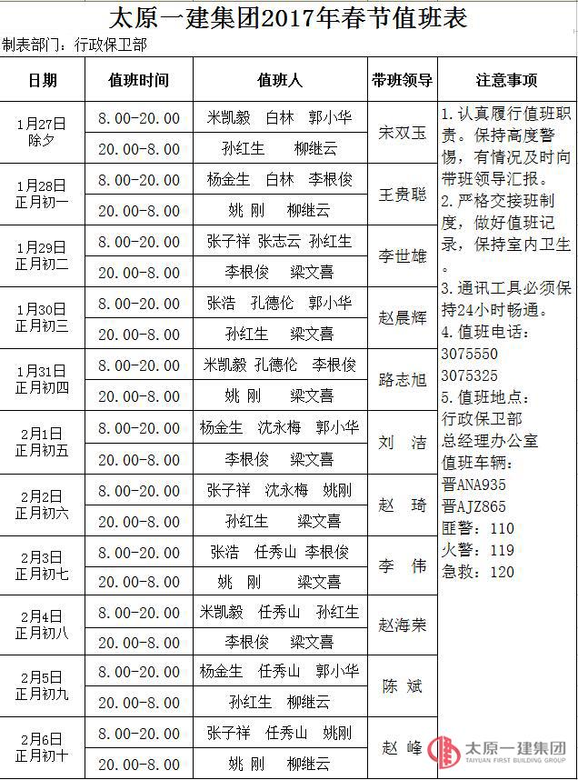 2017年春節(jié)放假通知