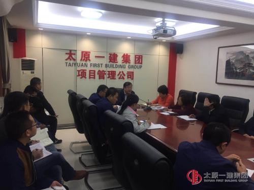 項目管理公司貫徹集團公司總經(jīng)理辦公擴大會議精神