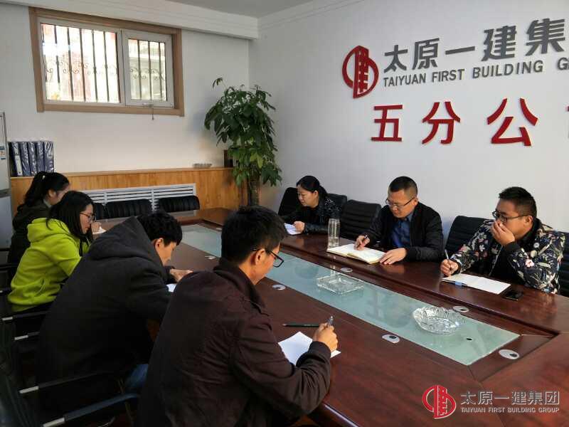 五分公司召開貫徹“10.9”會議精神及四季度工作安排會