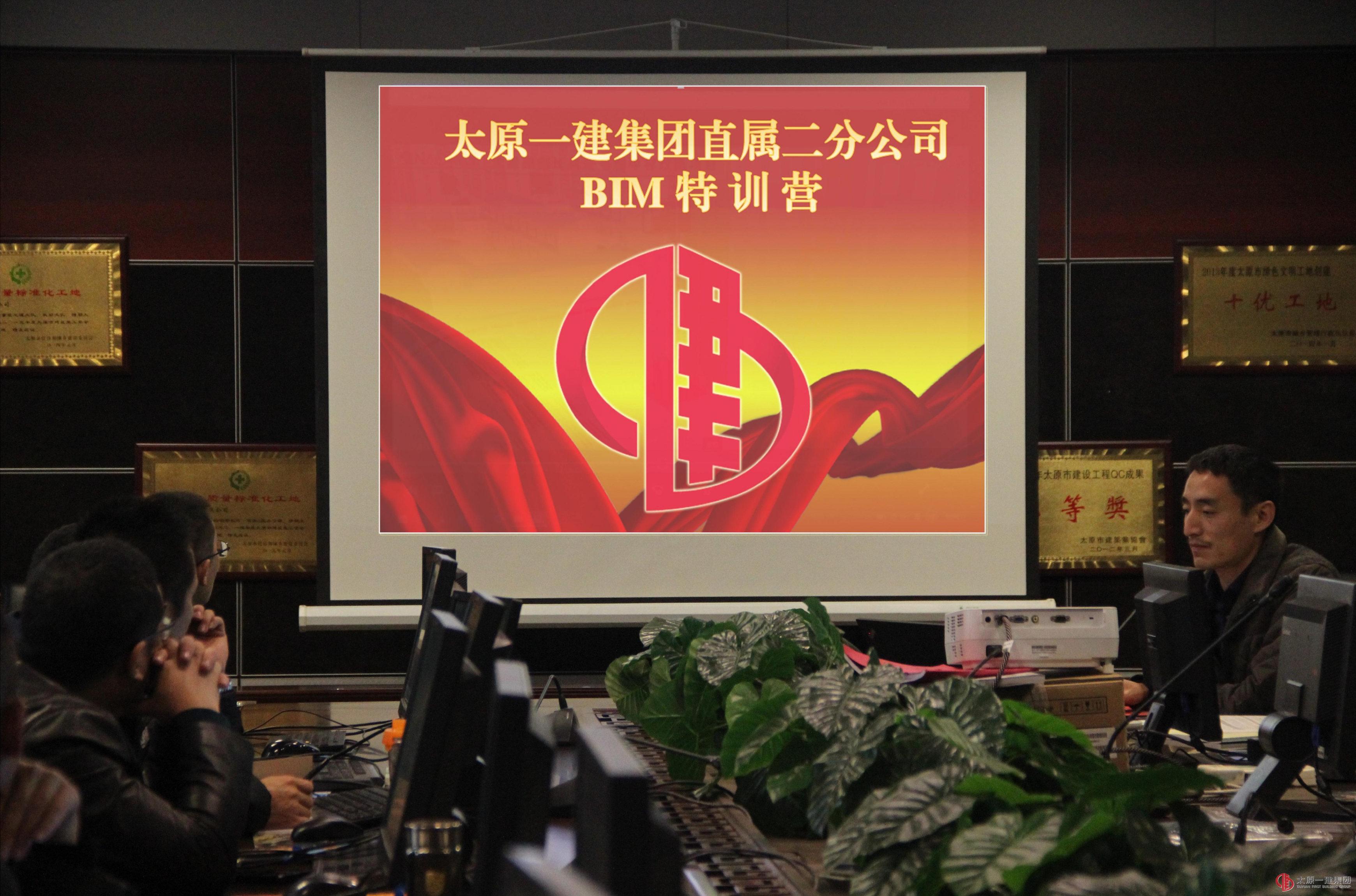 直屬二分公司BIM特訓營順利啟動