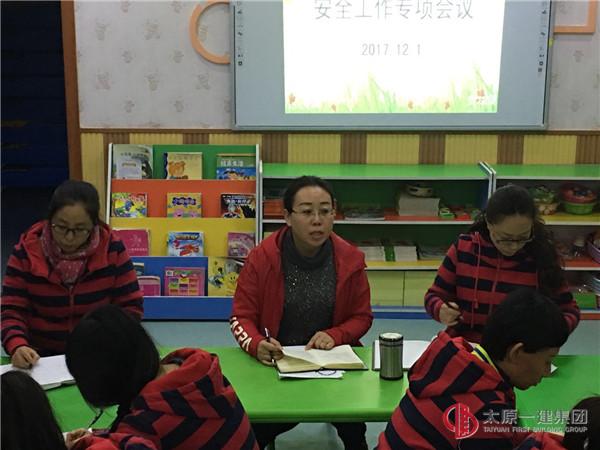 幼兒園召開安全工作專項(xiàng)會議