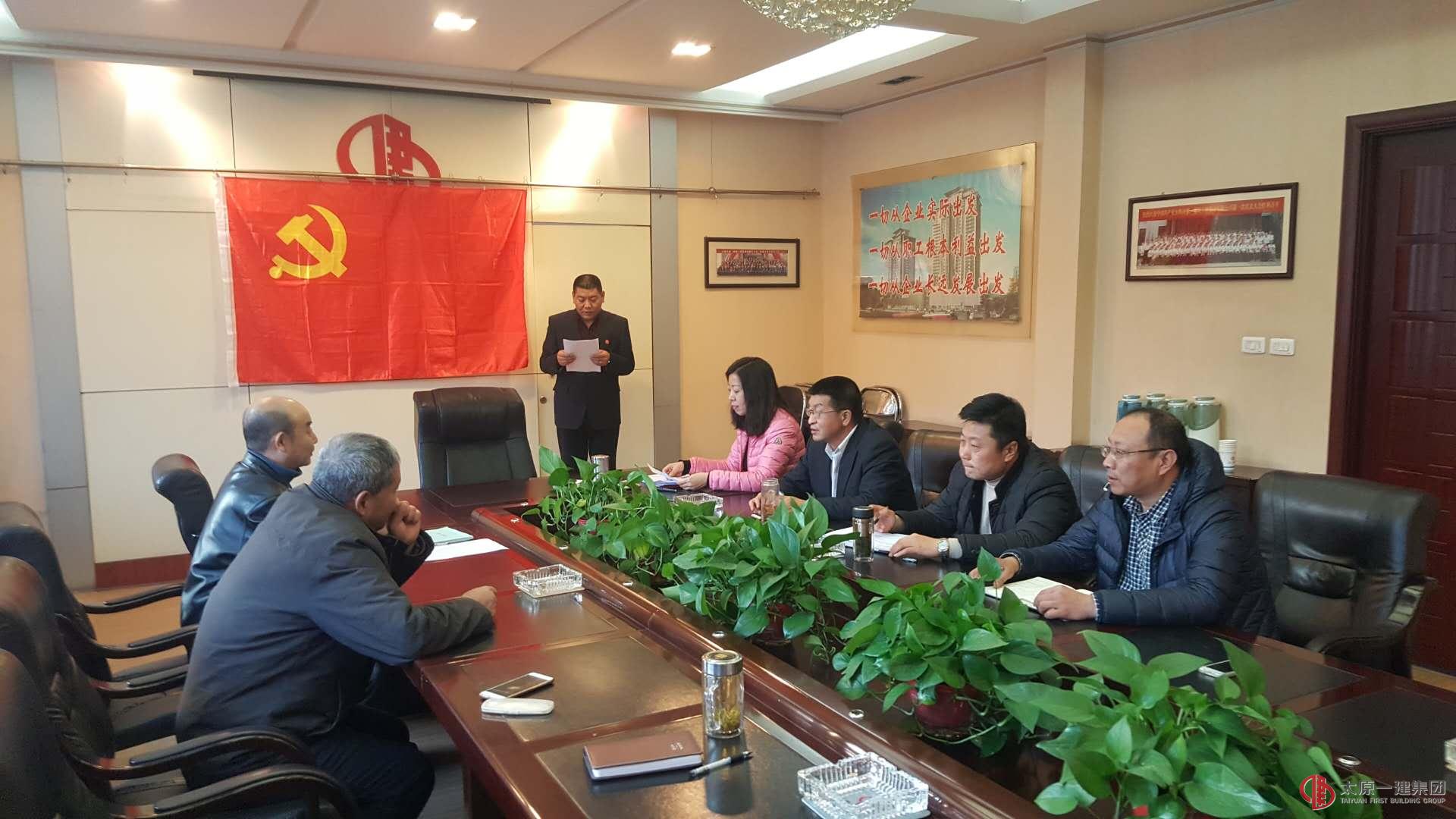 機關黨總支第一黨支部召開了支部會
