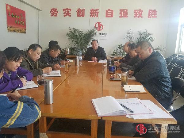 七分公司召開項目經(jīng)理、科長辦公會議