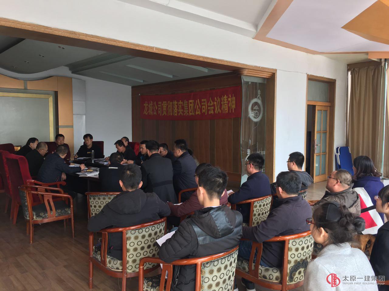 龍城公司貫徹落實(shí)集團(tuán)公司會議精神
