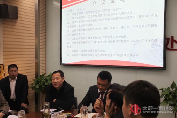 項(xiàng)管處2017年安全生產(chǎn)起步動(dòng)員會(huì)及2017年經(jīng)營(yíng)承包責(zé)任書簽訂會(huì)