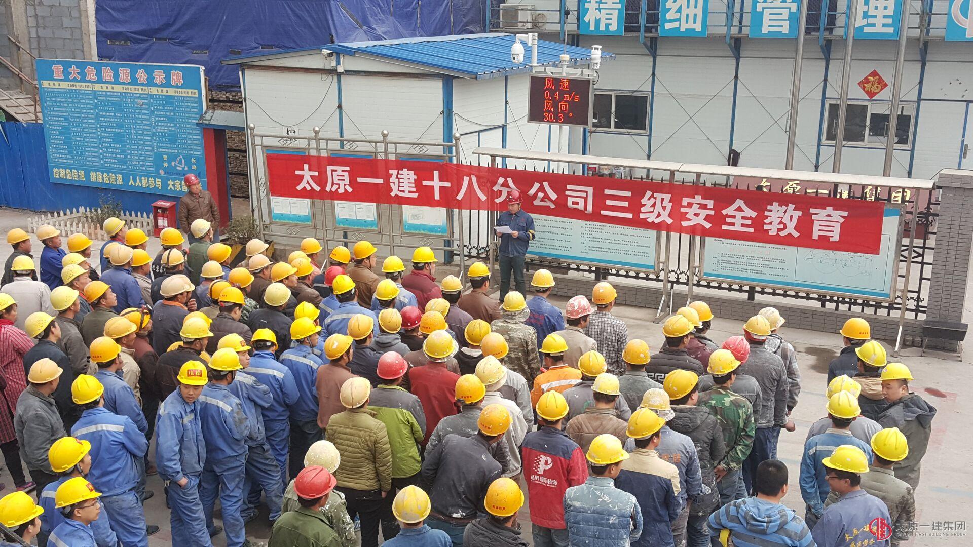 十八分公司龍城壹號(hào)項(xiàng)目工人進(jìn)場(chǎng)三級(jí)安全教育