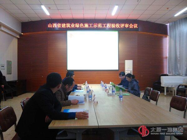 太原一建直屬六分公司第二十七中學(xué)校新建項(xiàng)目通過山西省建筑業(yè)綠色施工師范工程驗(yàn)收