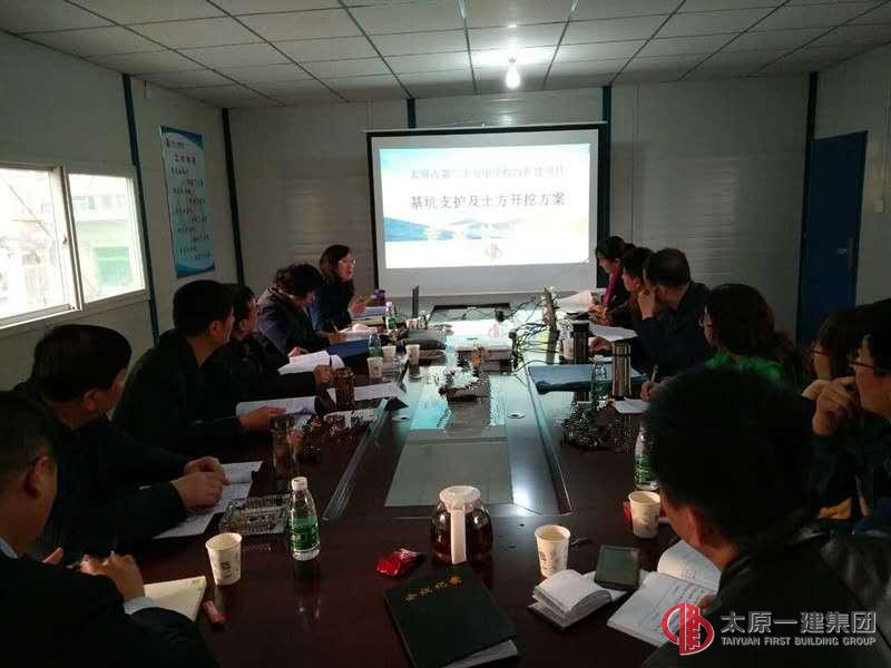 直屬七分公司太原市三十九中學(xué)項(xiàng)目部召開基坑支護(hù)及土方開挖工程安全專項(xiàng)施工方案專家論證會(huì)