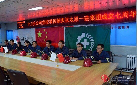 十三分公司祝賀集團(tuán)公司七周歲生日快樂