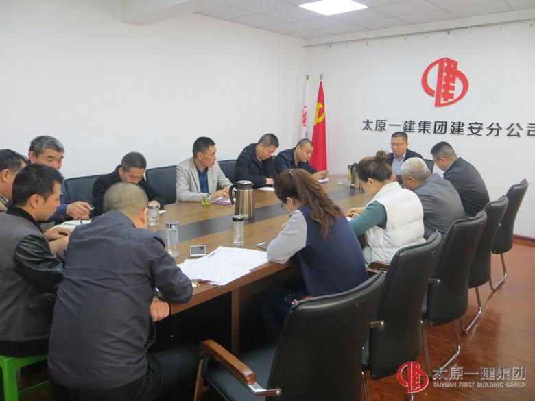 建安發(fā)分公司召開增資擴(kuò)股專題會議