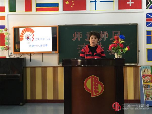 幼兒園開展教師“師德師風(fēng)”演講活動(dòng)