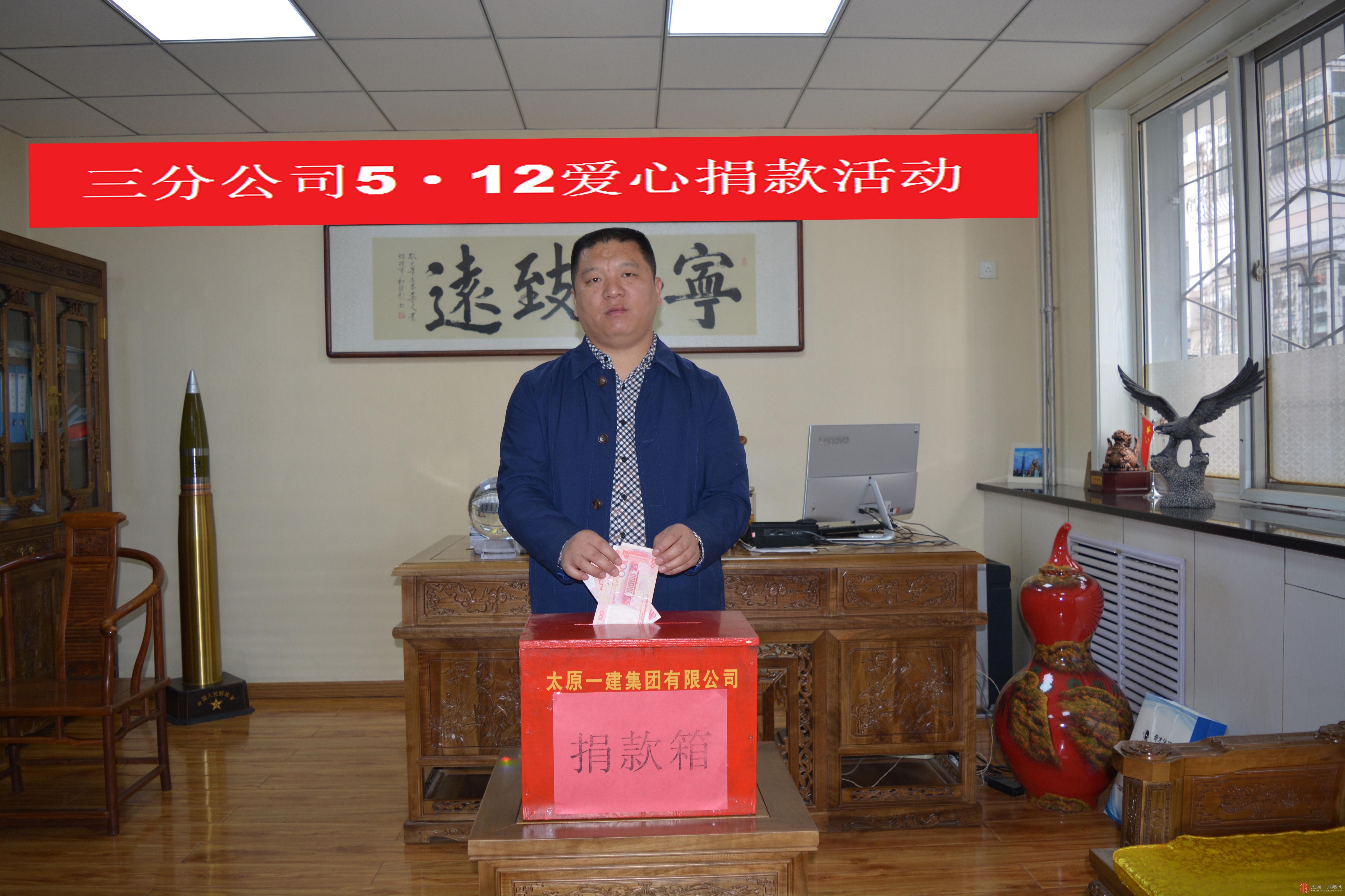 三分公司開展愛心捐款活動