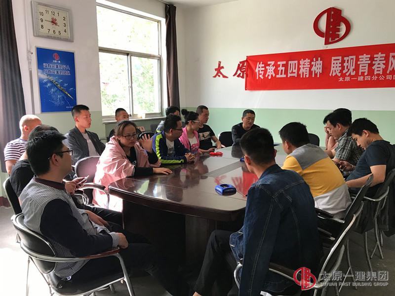四分公司團支部組織開展“傳承五四精神、展現(xiàn)青春風(fēng)采”主題活動