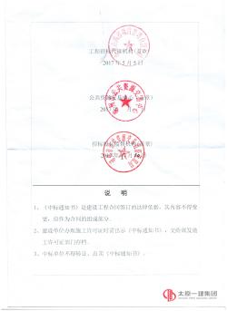 項(xiàng)目管理公司中標(biāo)亳州工業(yè)學(xué)校新建綜合教學(xué)樓、男生宿舍樓項(xiàng)目