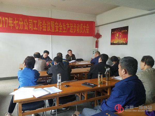 七分公司召開6月安全生產(chǎn)會(huì)議