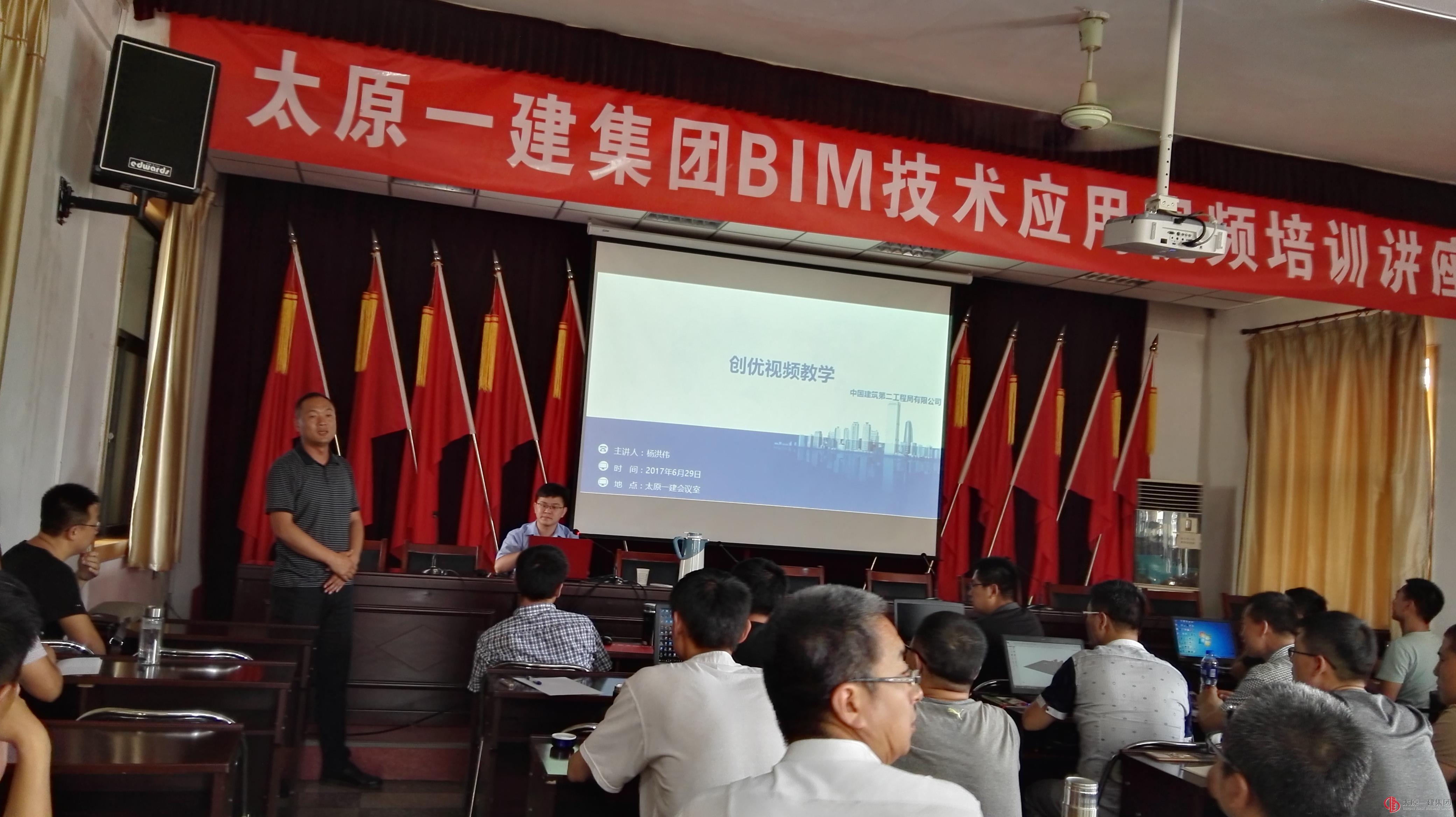 集團公司組織BIM技術(shù)應(yīng)用視頻專題培訓(xùn)