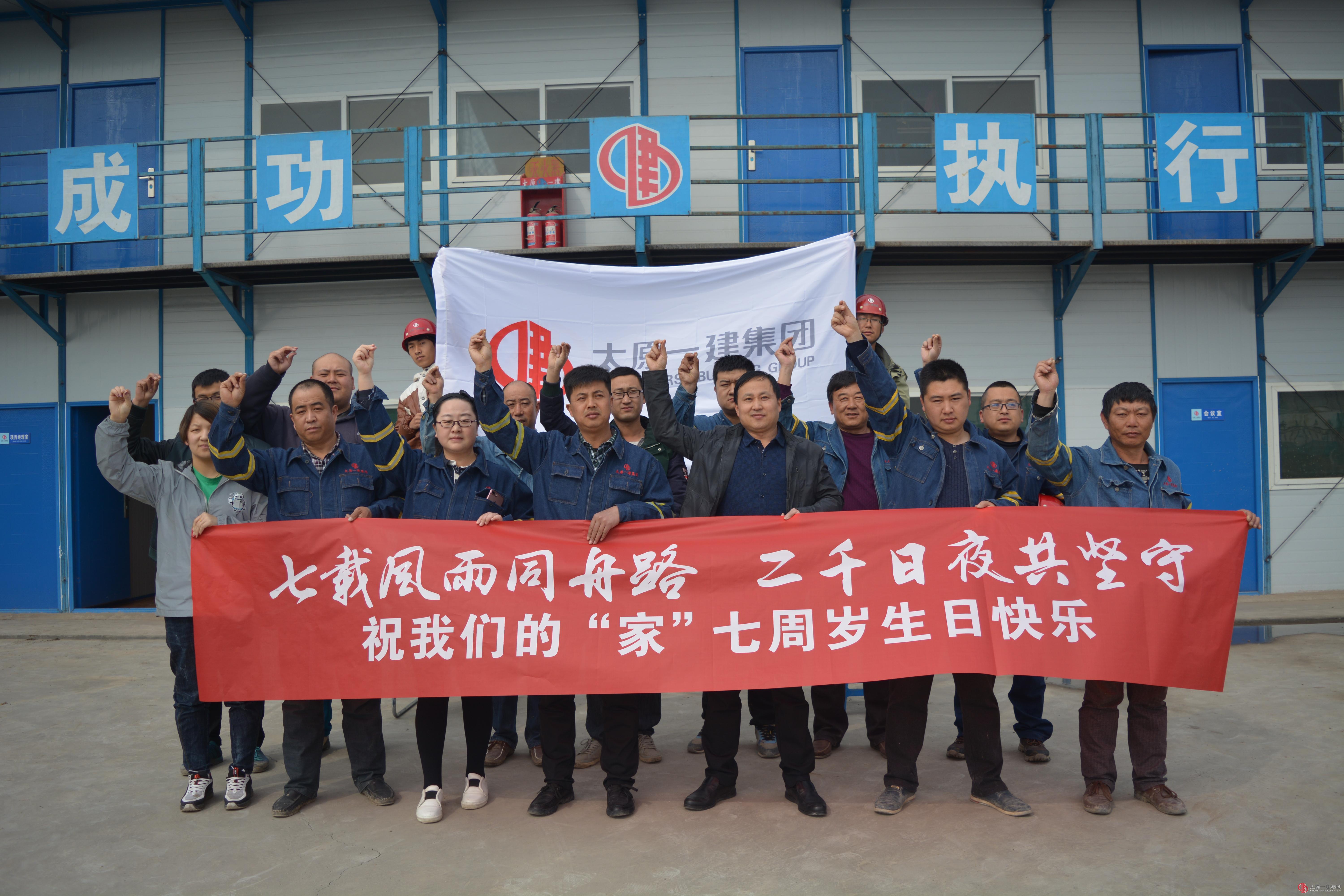 三分公司慶祝一建集團成立七周年