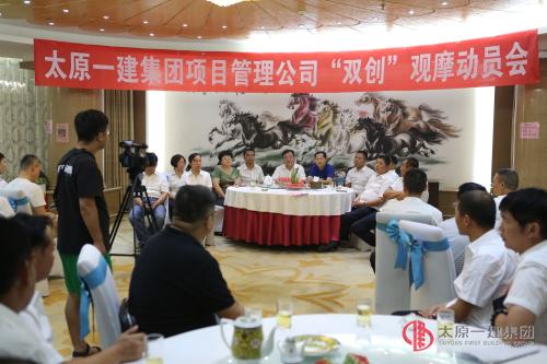 項(xiàng)目管理公司組織 “雙創(chuàng)”觀摩動(dòng)員活動(dòng)
