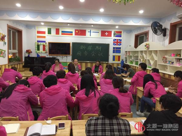 幼兒園召開新學(xué)期園務(wù)會議