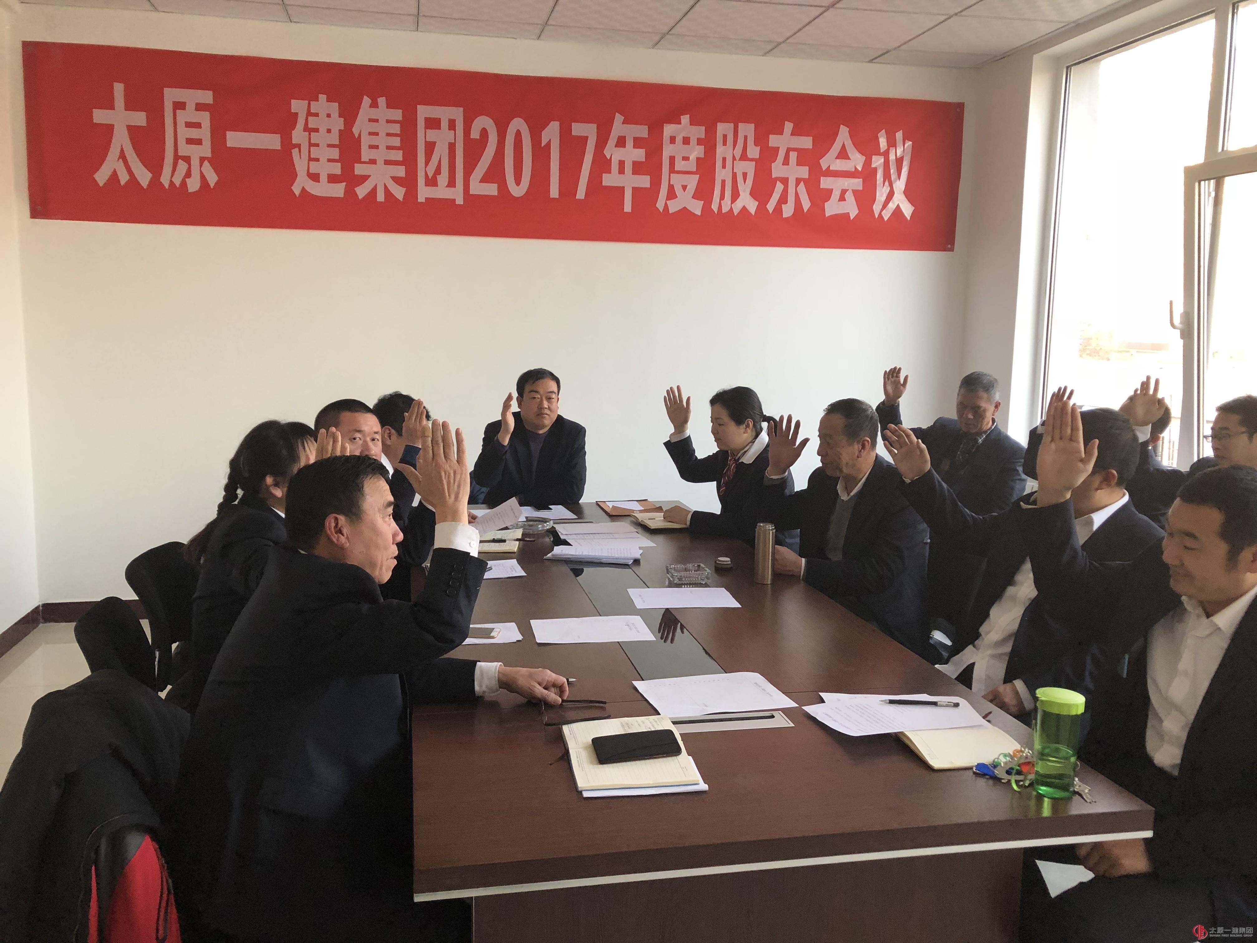 六分公司召開2017年度股東會