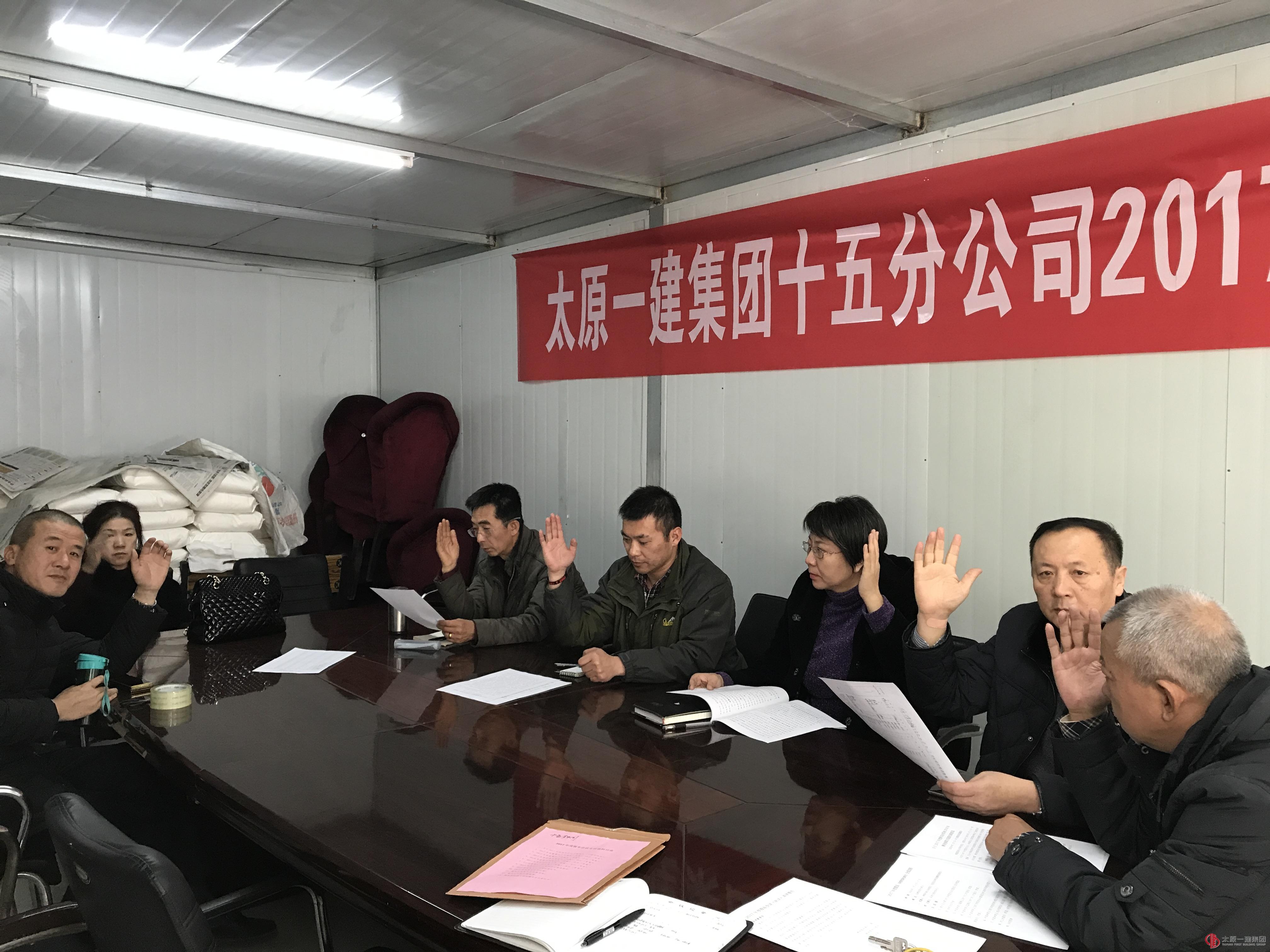 十五分公司召開2017年度股東大會
