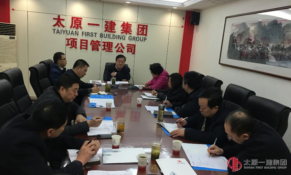 項(xiàng)目管理公司召開辦公會(huì)議