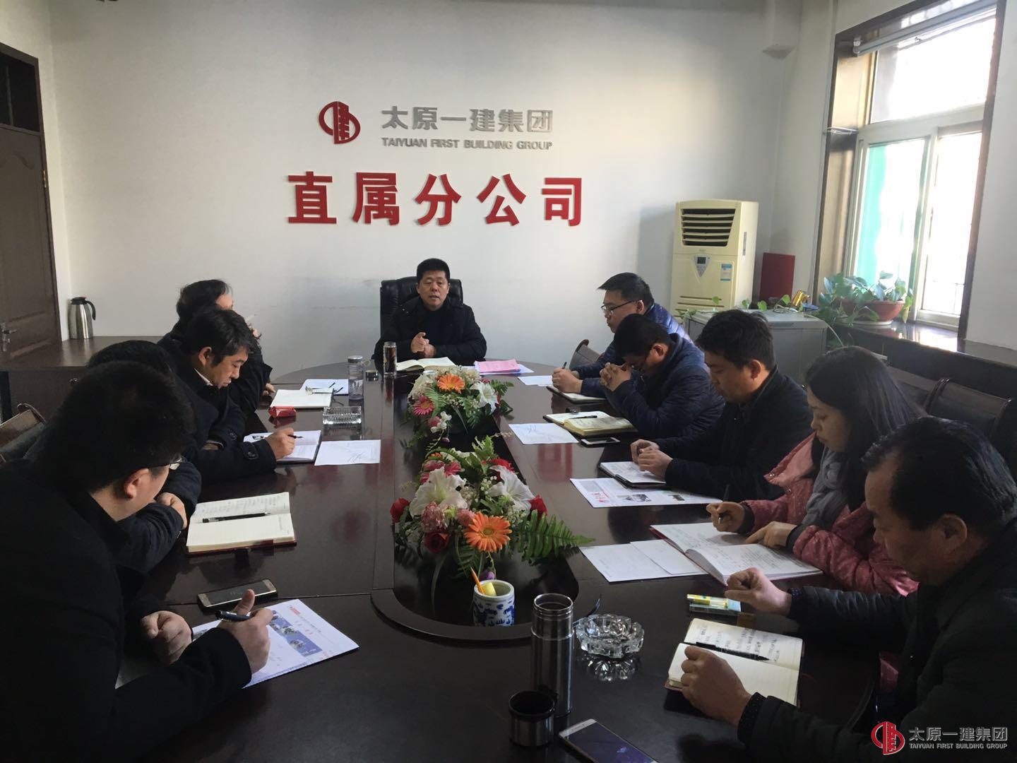 直屬分公司召開(kāi)節(jié)前工作安排會(huì)議