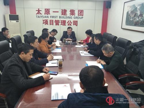 項(xiàng)目管理公司召開節(jié)后首次工作會議