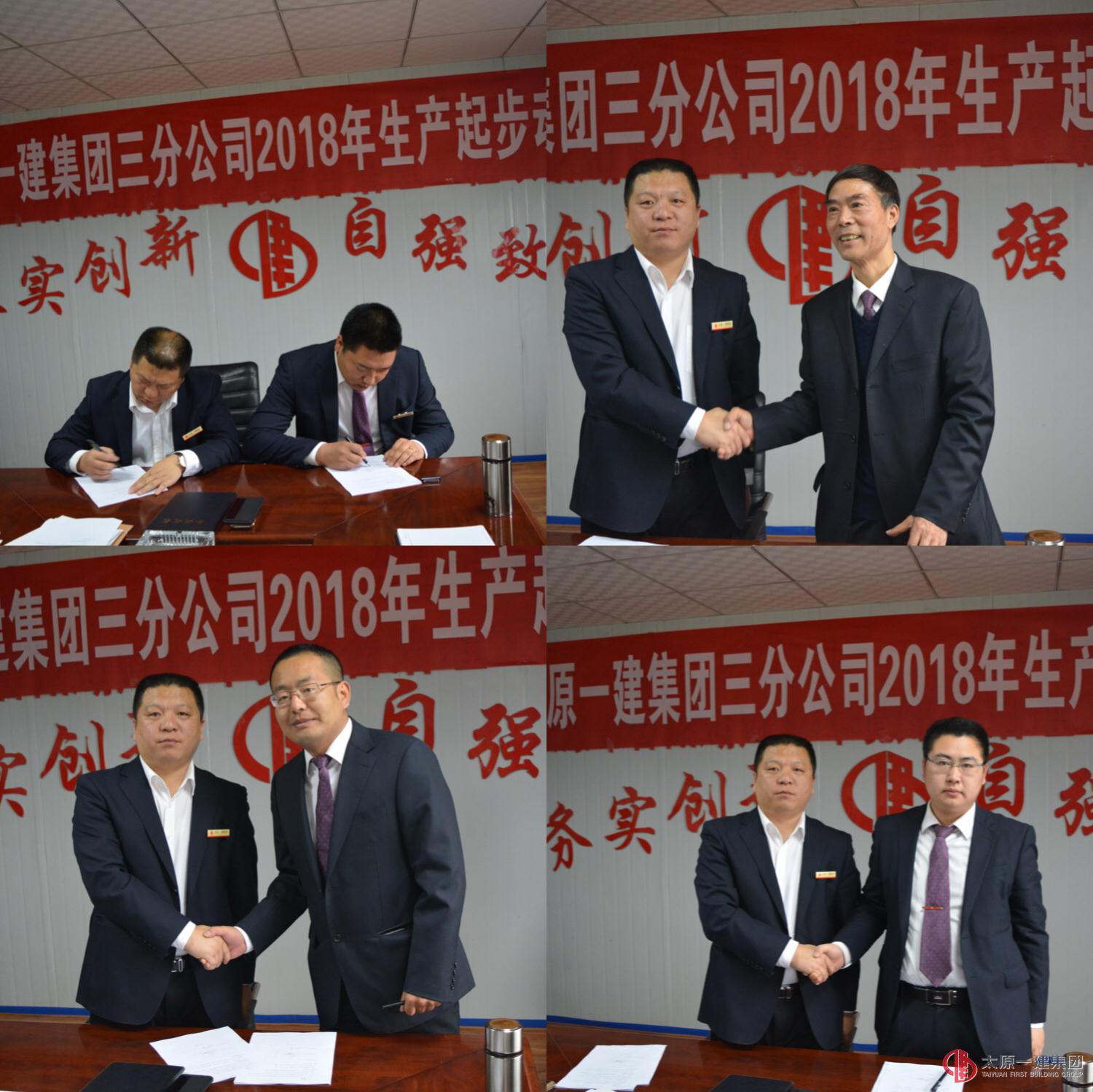 三分公司召開“2018年生產(chǎn)起步動(dòng)員會(huì)”