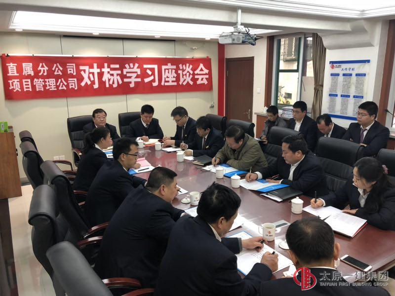 直屬分公司、項目管理公司互相學(xué)習(xí)交流會