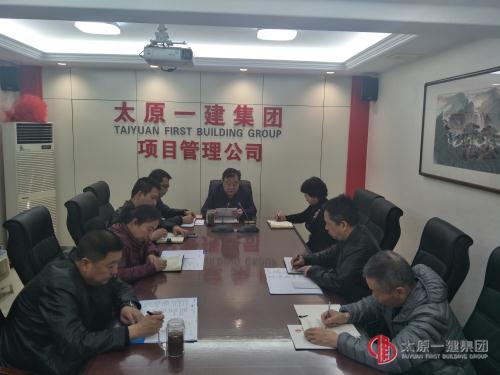 項目管理公司召開會議傳達(dá)貫徹集團(tuán)公司“3.3”會議精神