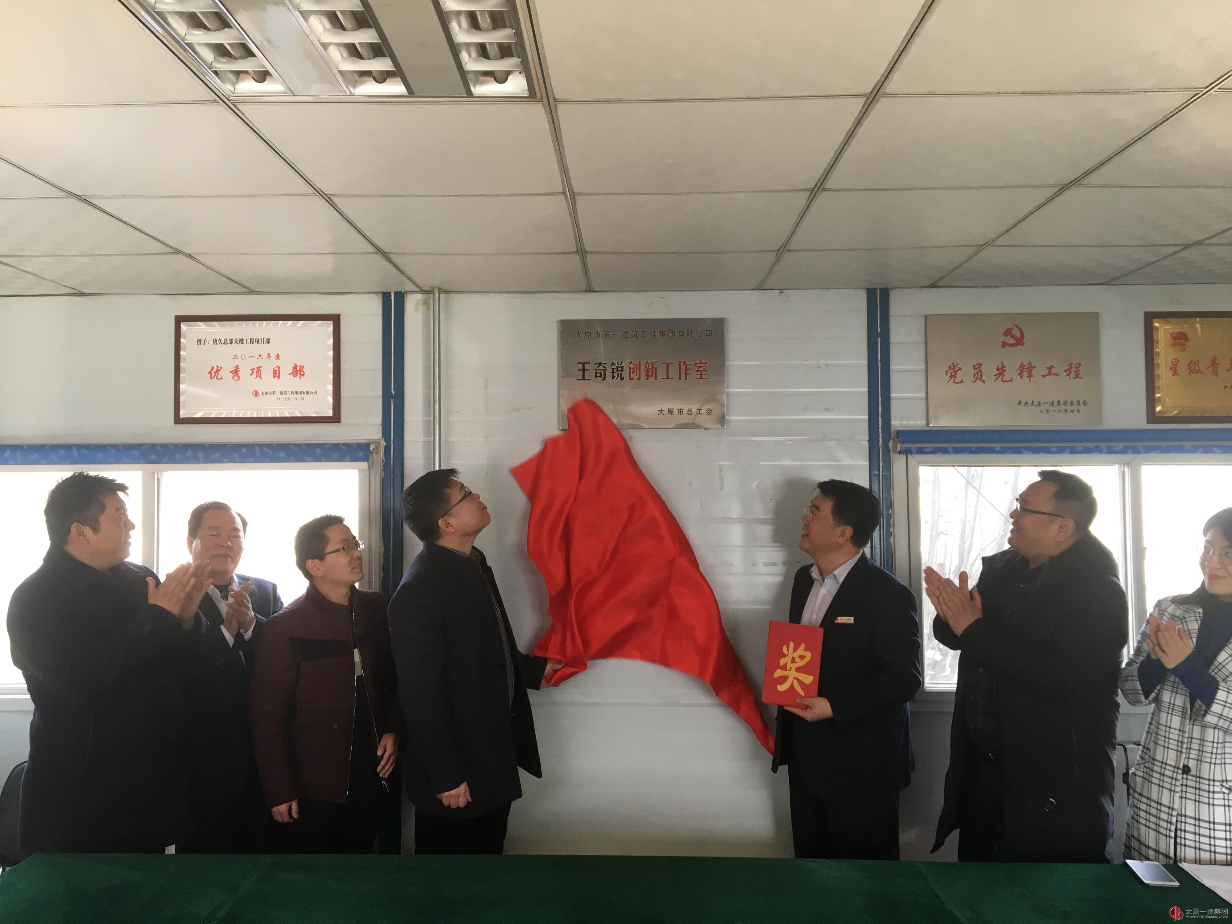 直屬分公司唐久總部大樓項目 “太原市市級職工創(chuàng)新工作室”授牌儀式