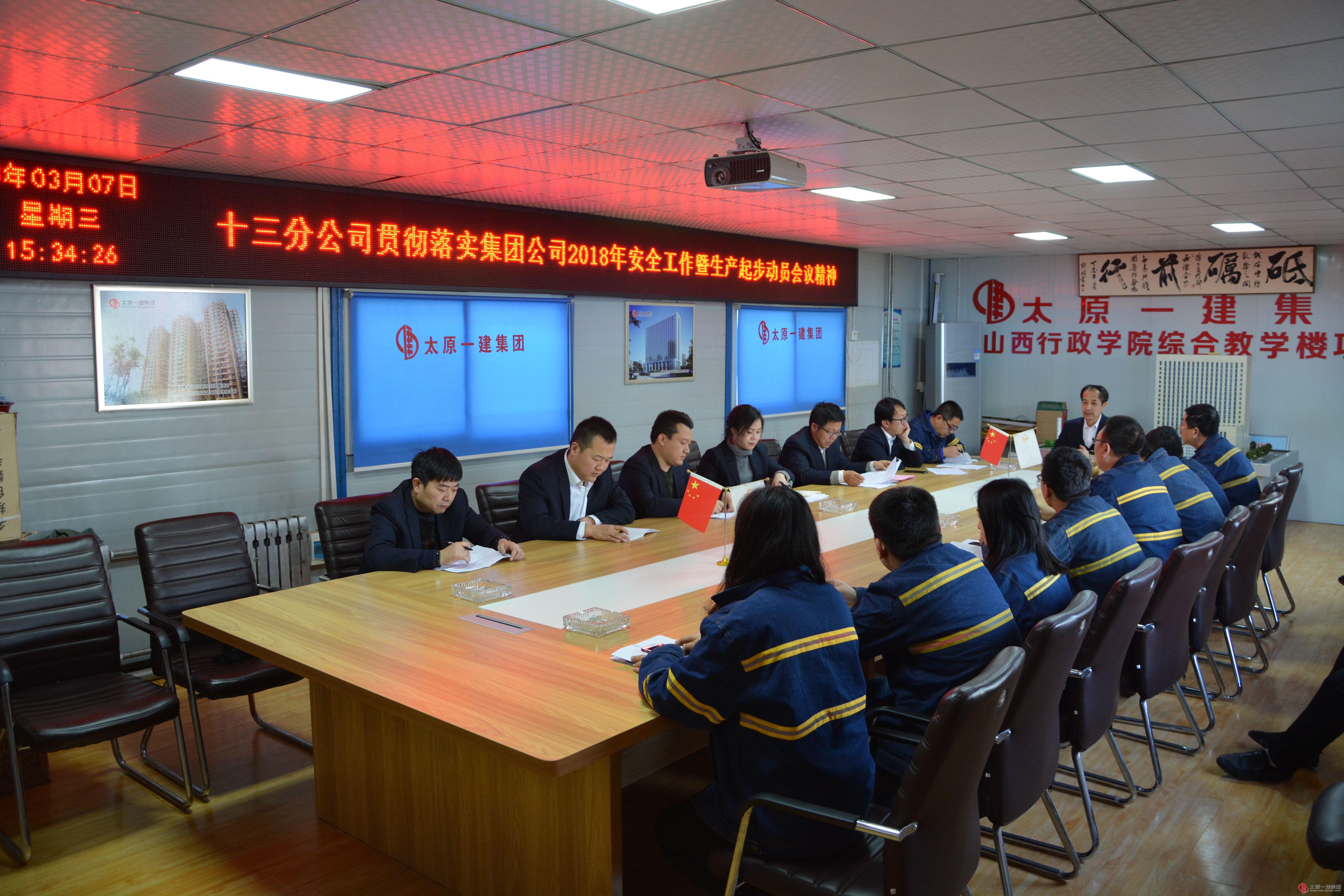 十三分公司召開會議貫徹落實集團公司3.3《安全工作暨生產(chǎn)起步動員會》會議精神