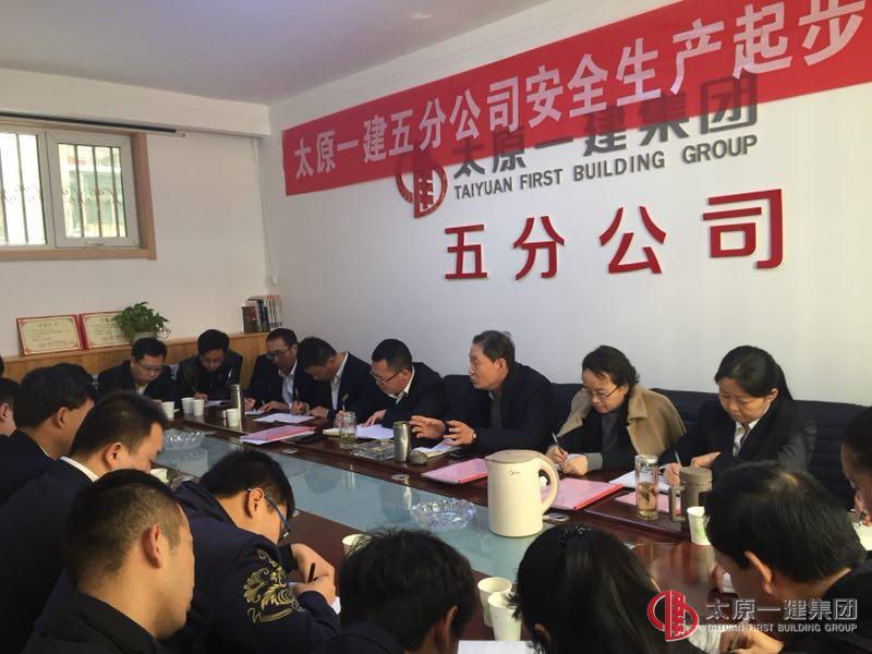 五分公司召開(kāi)2018年安全生產(chǎn)起步動(dòng)員會(huì) 暨工作安排會(huì)