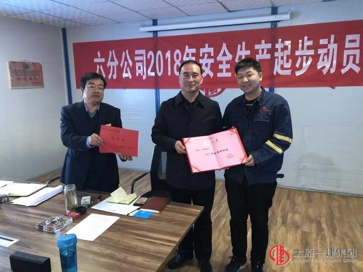 六分公司召開2018年安全生產(chǎn)起步動(dòng)員會(huì)