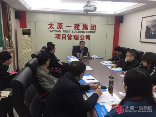 項(xiàng)目管理公司召開工作會(huì)議