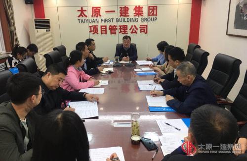 項目管理公司傳達落實集團公司3.22財務工作會議精神