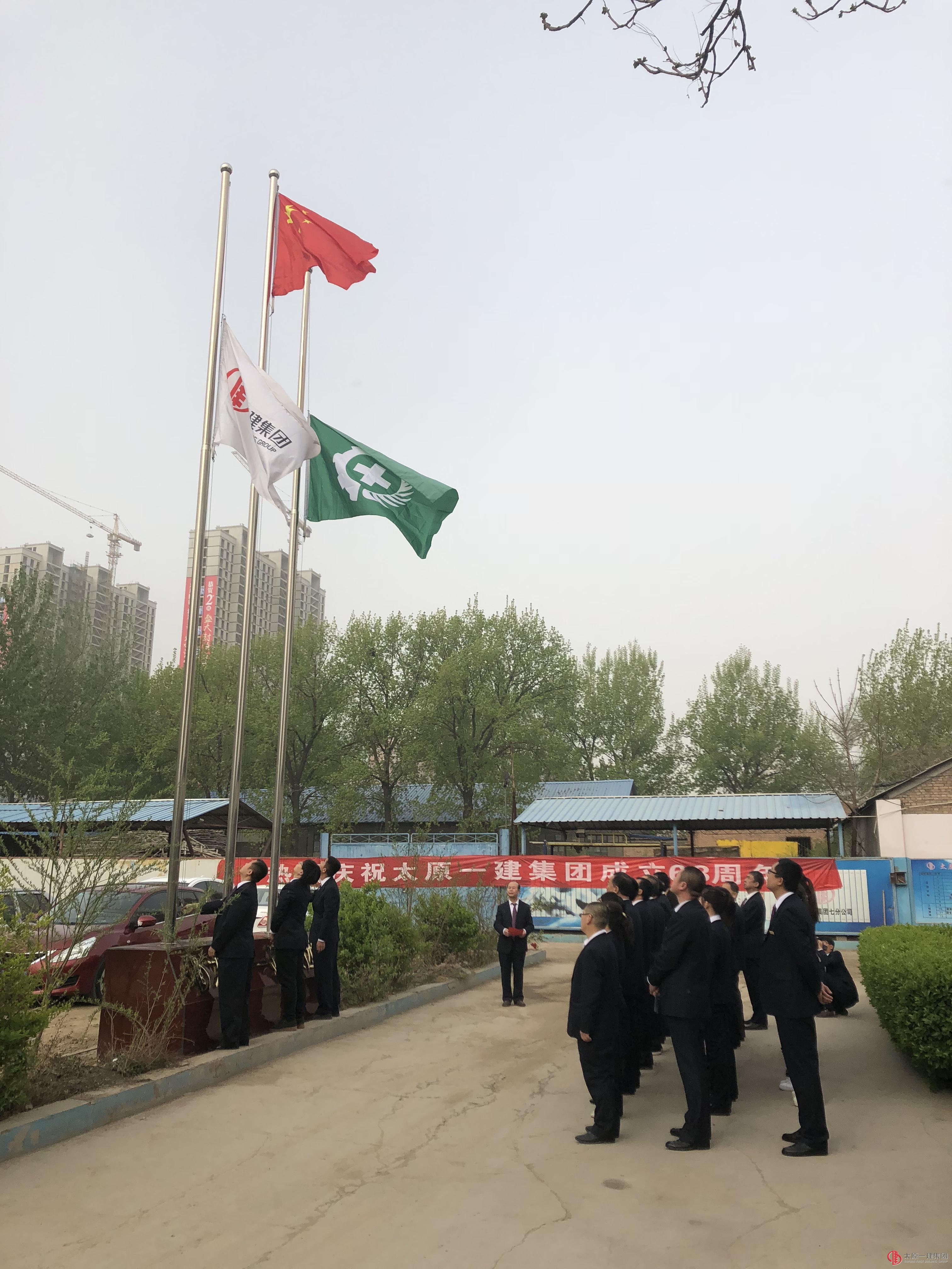 六分公司在辦公駐地舉行慶祝集團公司成立68周年升旗活動儀式