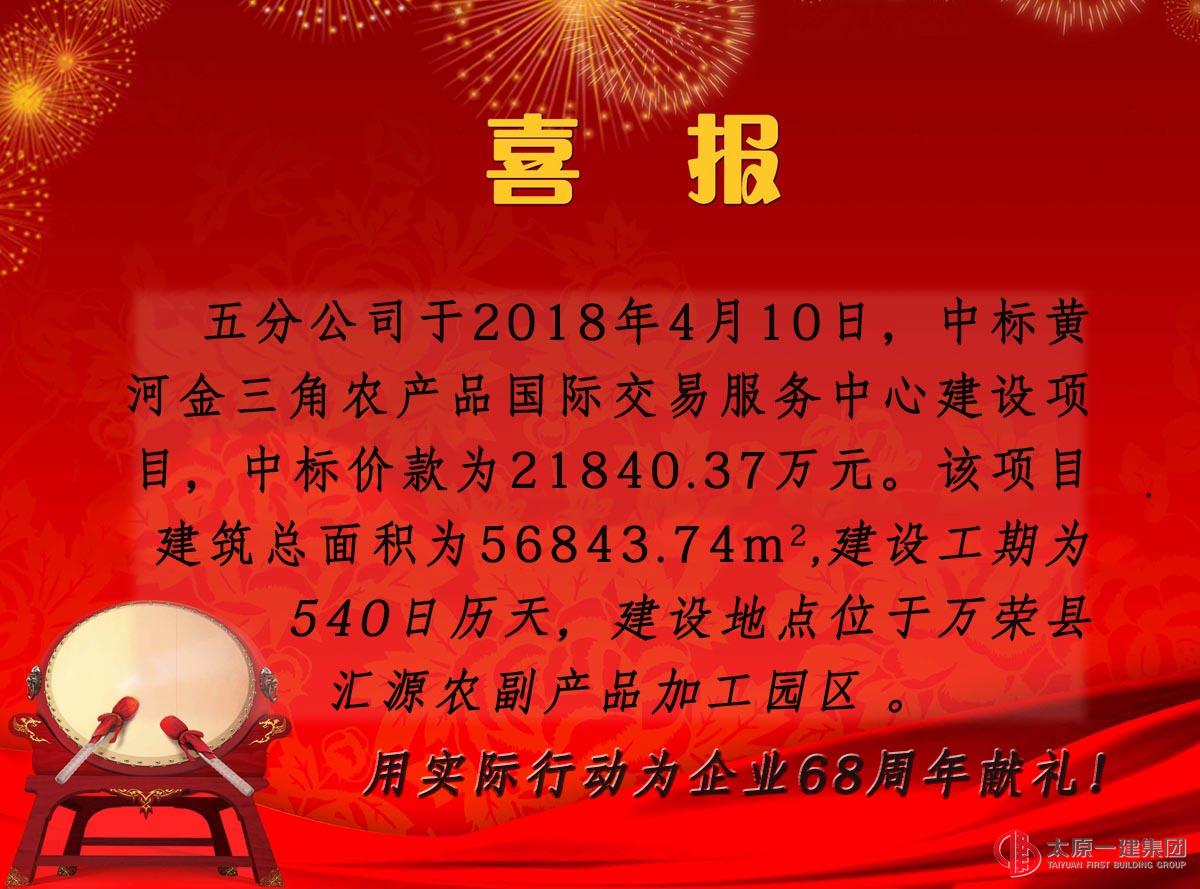 五分公司中標喜訊