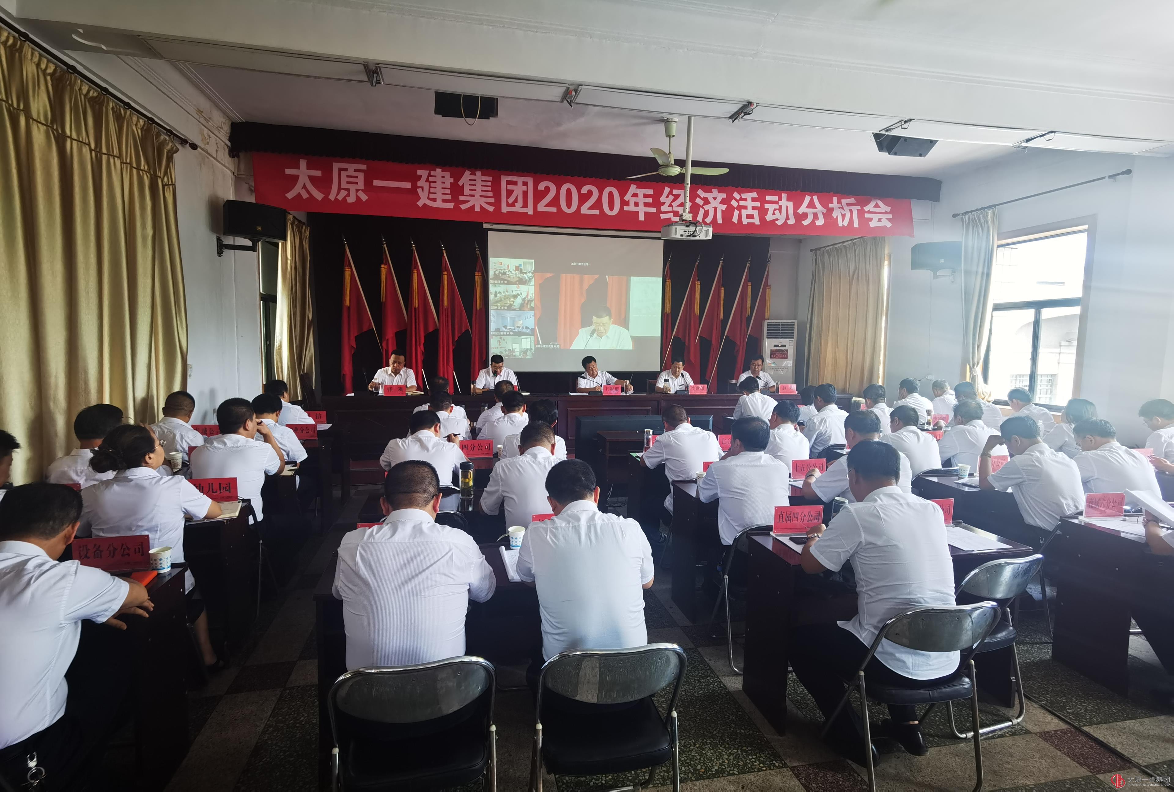 集團公司召開2020年經(jīng)濟活動分析會